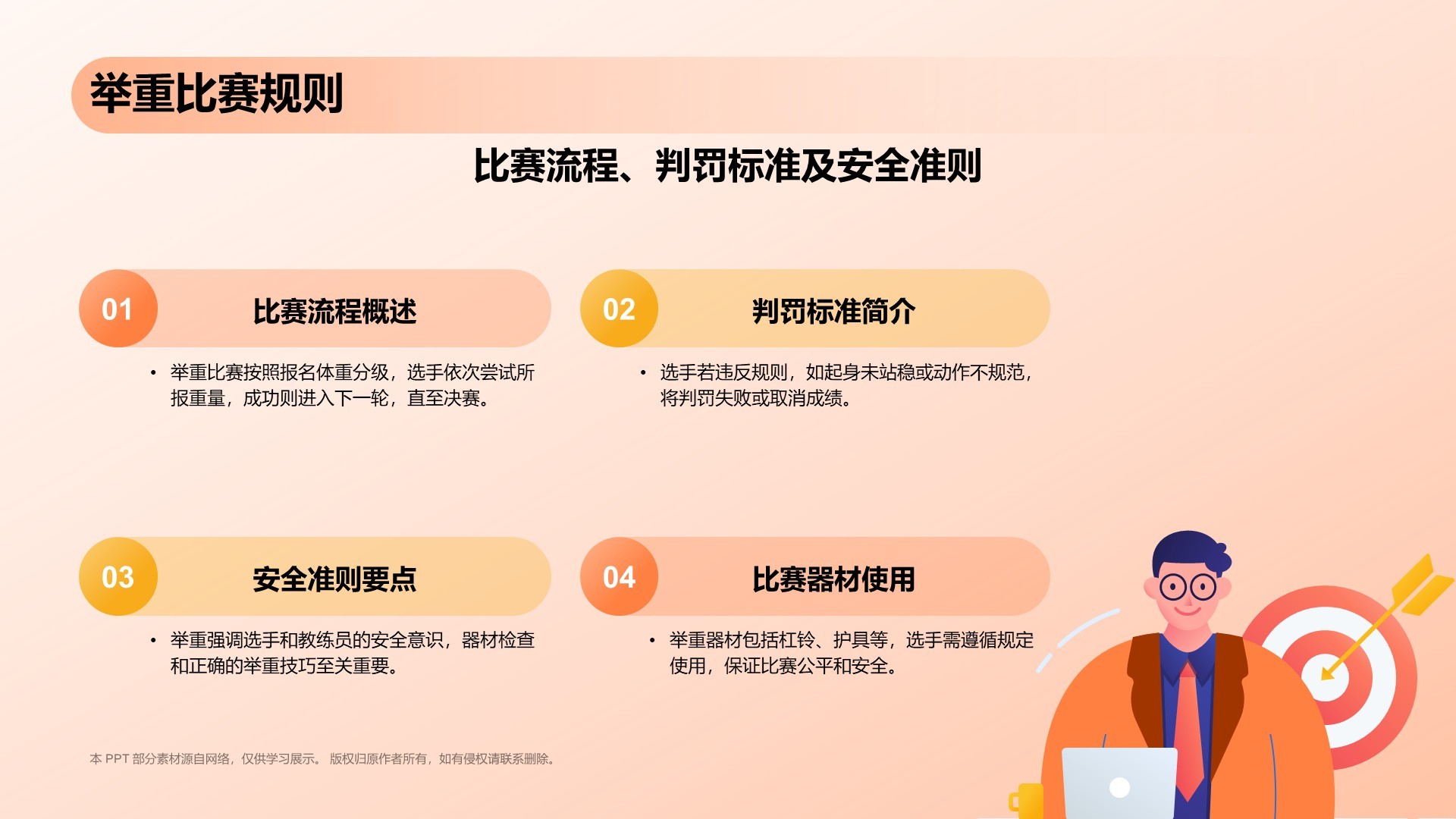 橙色3D风举重奥运项目科普PPT模板