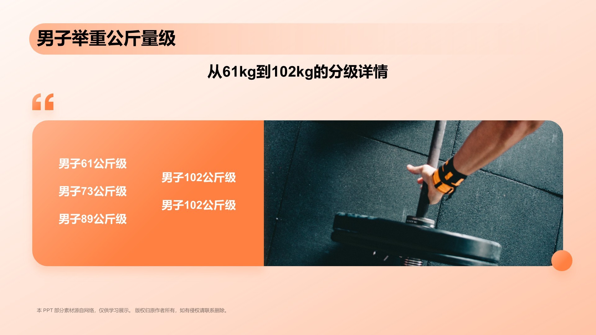 橙色3D风举重奥运项目科普PPT模板