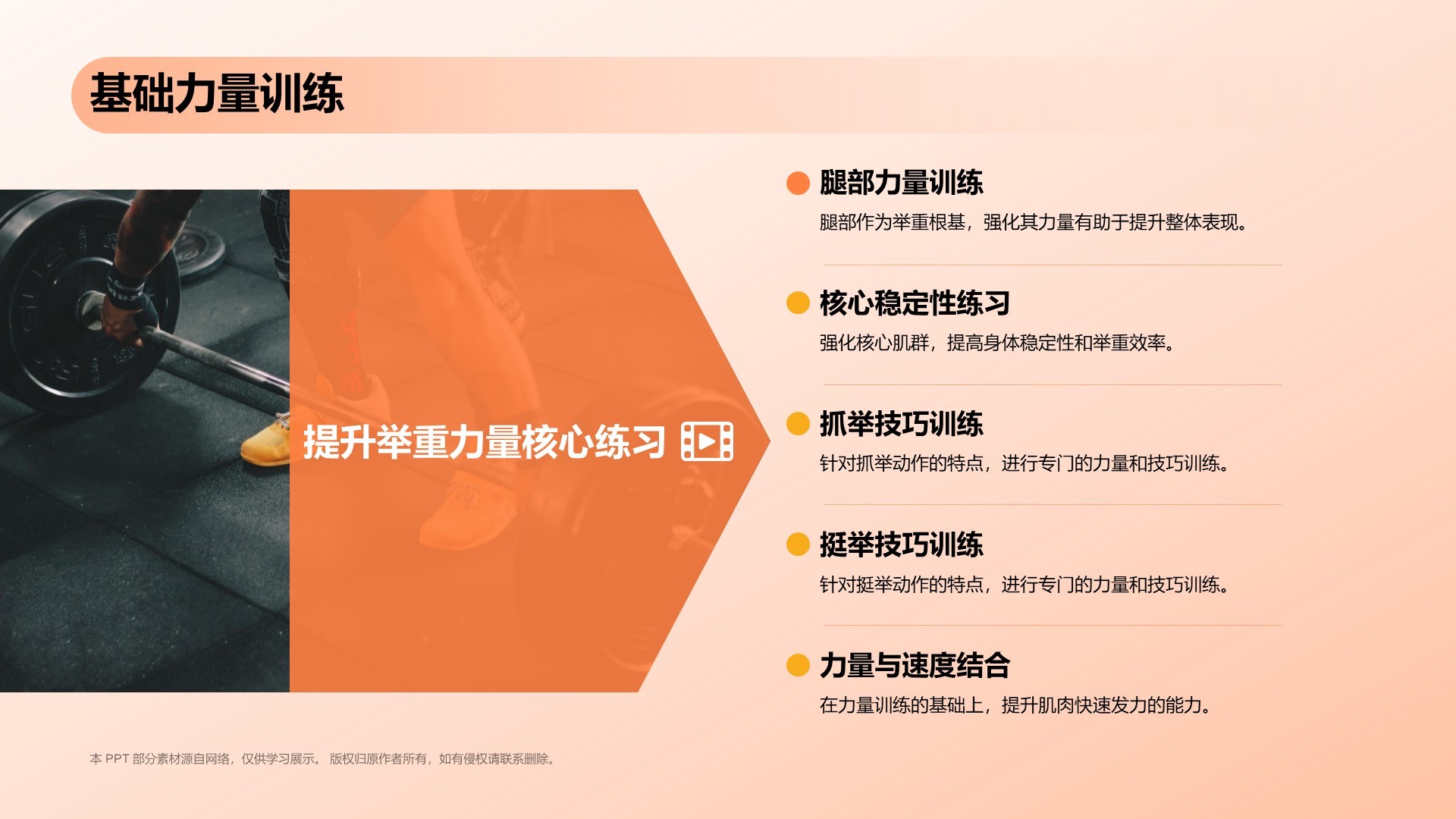 橙色3D风举重奥运项目科普PPT模板