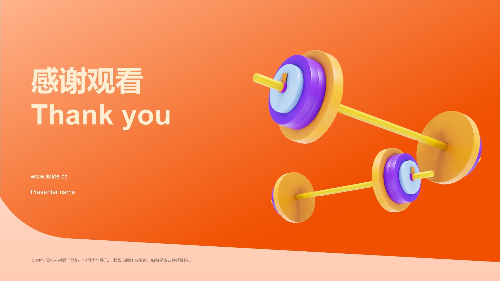 橙色3D风举重奥运项目科普PPT模板