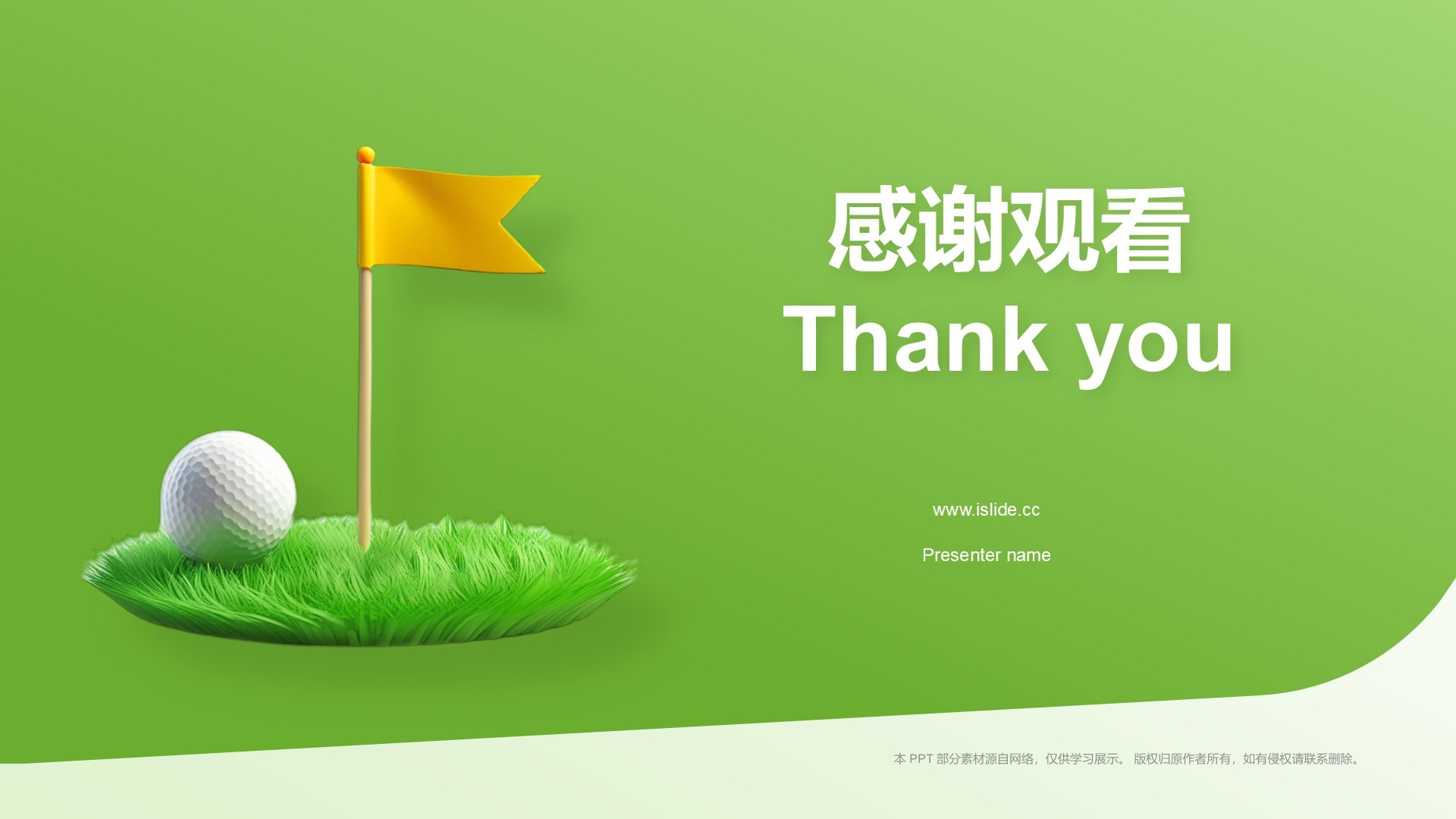 绿色3D风奥运项目科普——高尔夫球PPT模板
