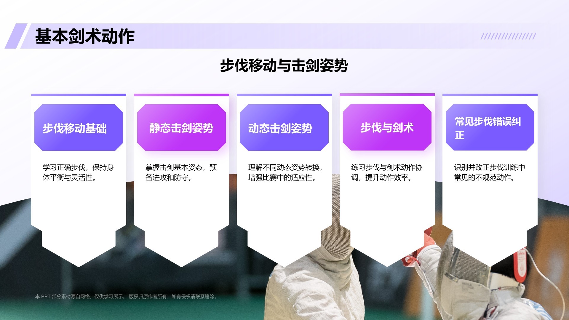 紫色3D风击剑奥运项目科普PPT模板