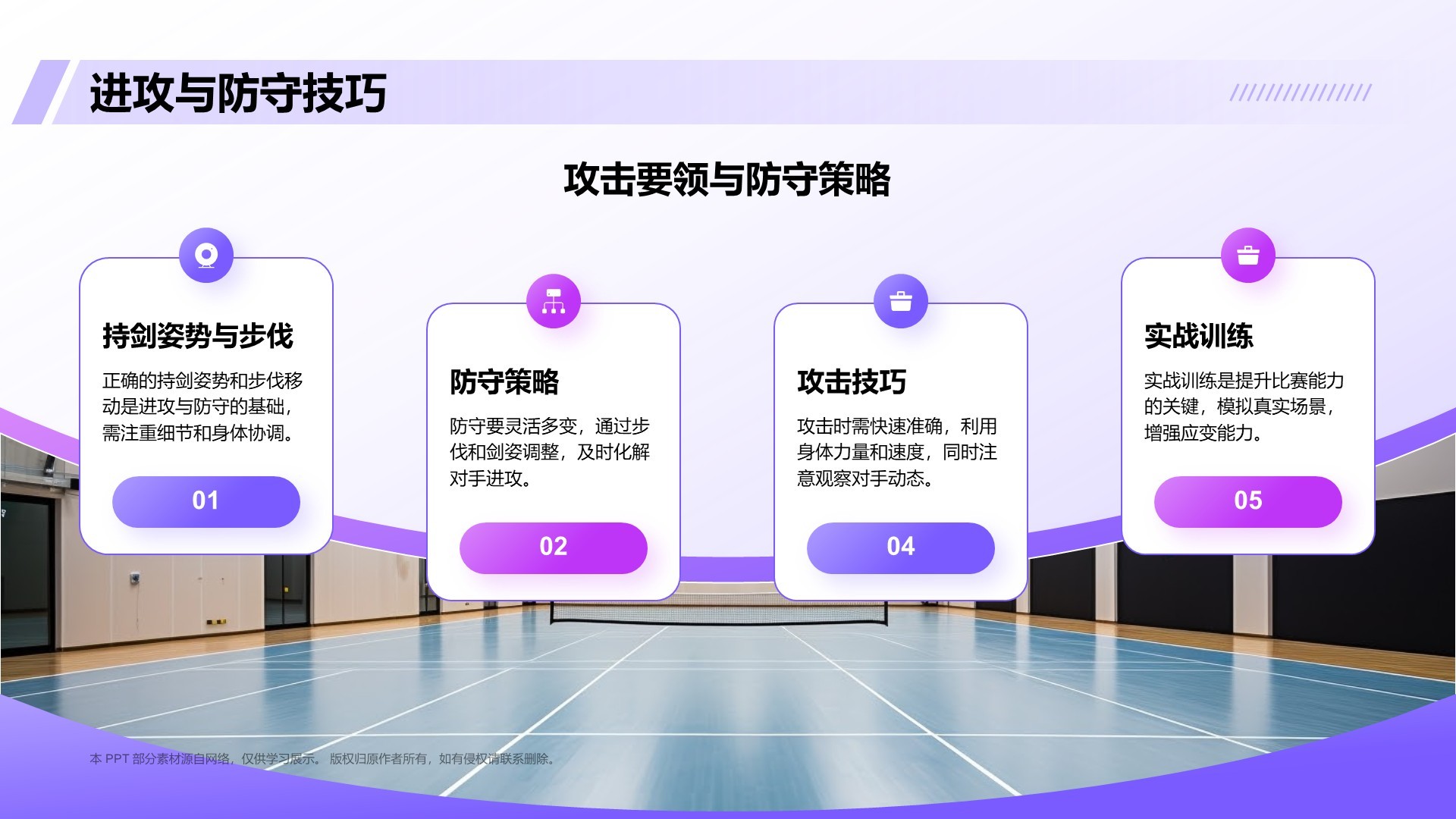 紫色3D风击剑奥运项目科普PPT模板