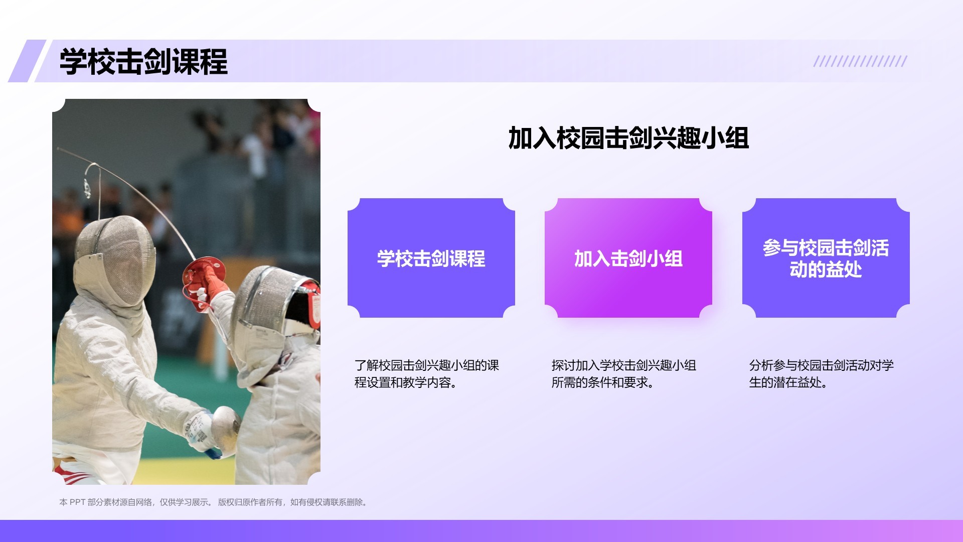 紫色3D风击剑奥运项目科普PPT模板