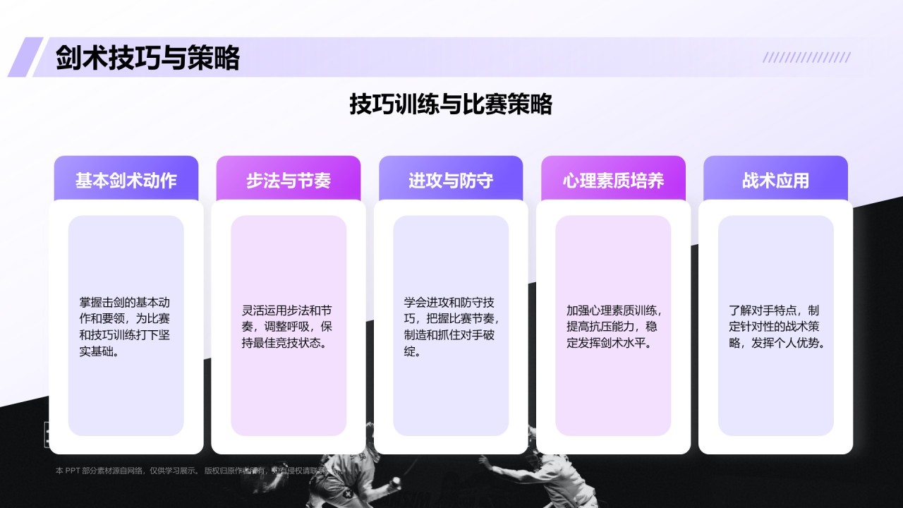 紫色3D风击剑奥运项目科普PPT模板