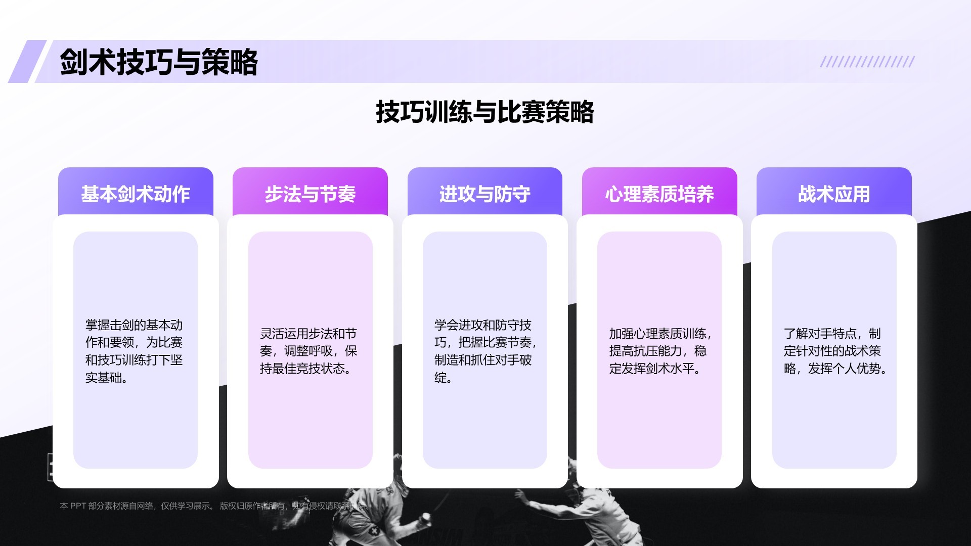 紫色3D风击剑奥运项目科普PPT模板