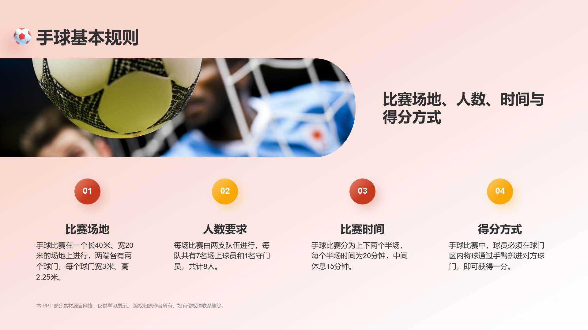 红色3D风奥运项目科普——手球PPT模板