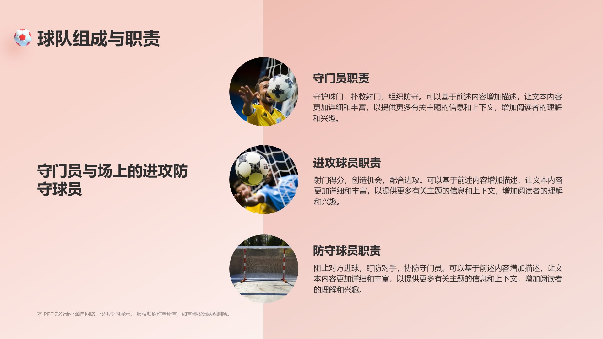 红色3D风奥运项目科普——手球PPT模板