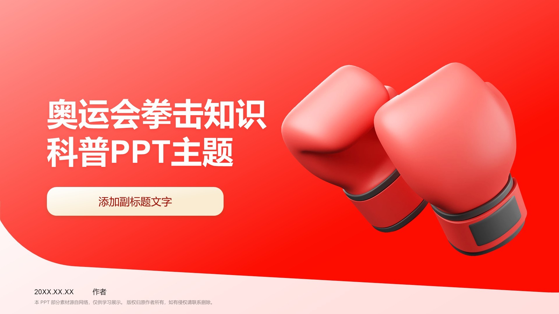 奥运会拳击知识科普PPT主题