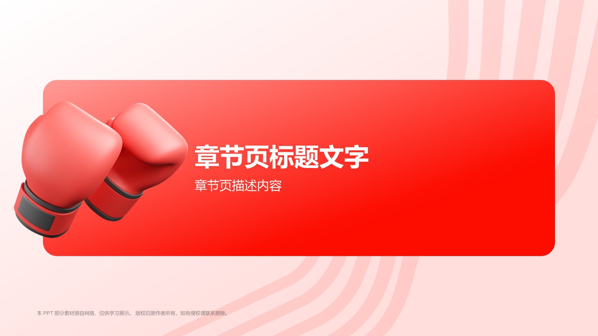奥运会拳击知识科普PPT主题