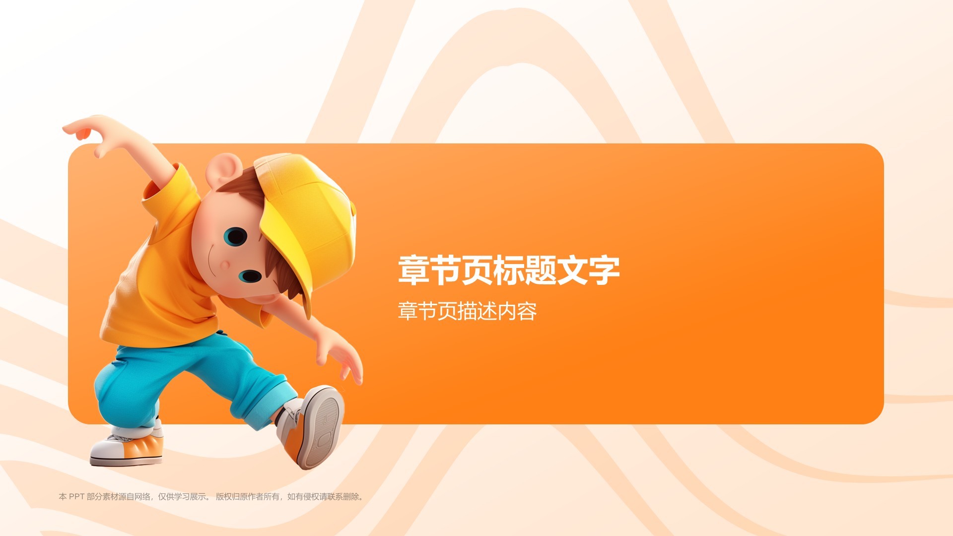 橙色3D风霹雳舞PPT主题