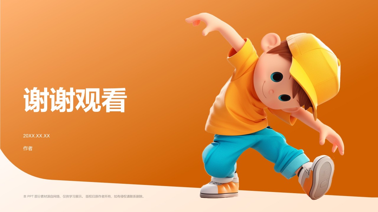 橙色3D风霹雳舞PPT主题