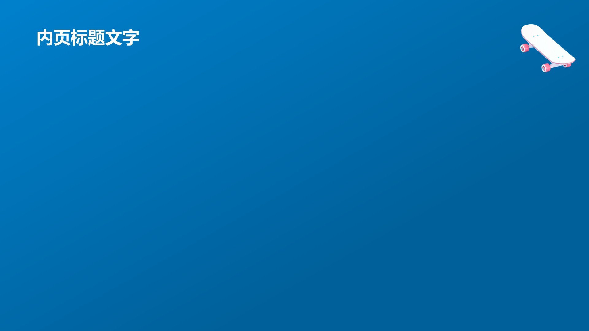 蓝色3D风滑板PPT主题
