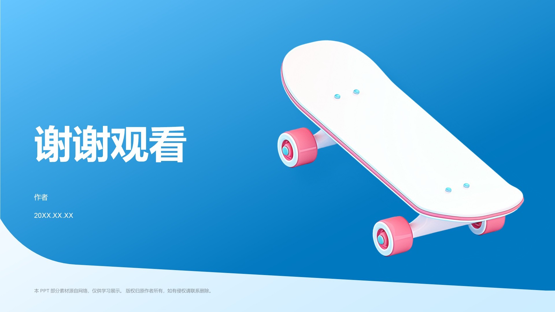 蓝色3D风滑板PPT主题