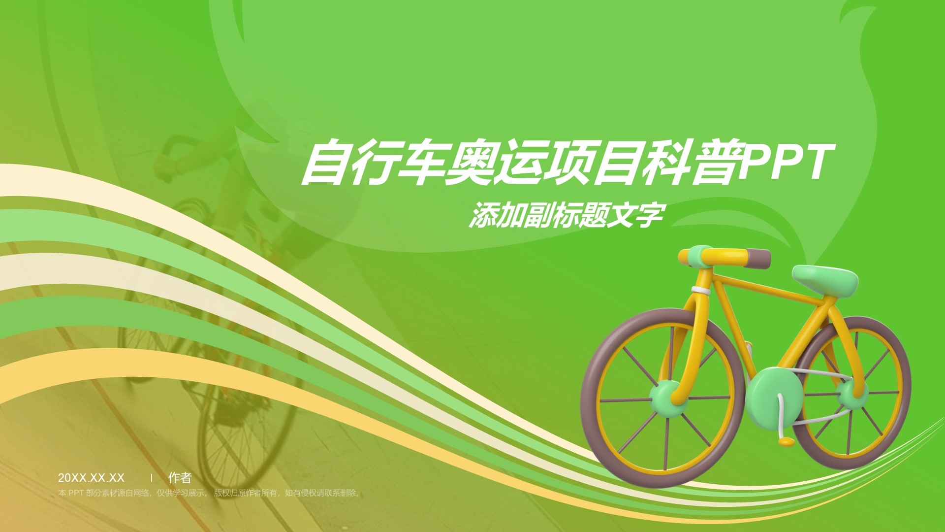 自行车奥运项目科普PPT