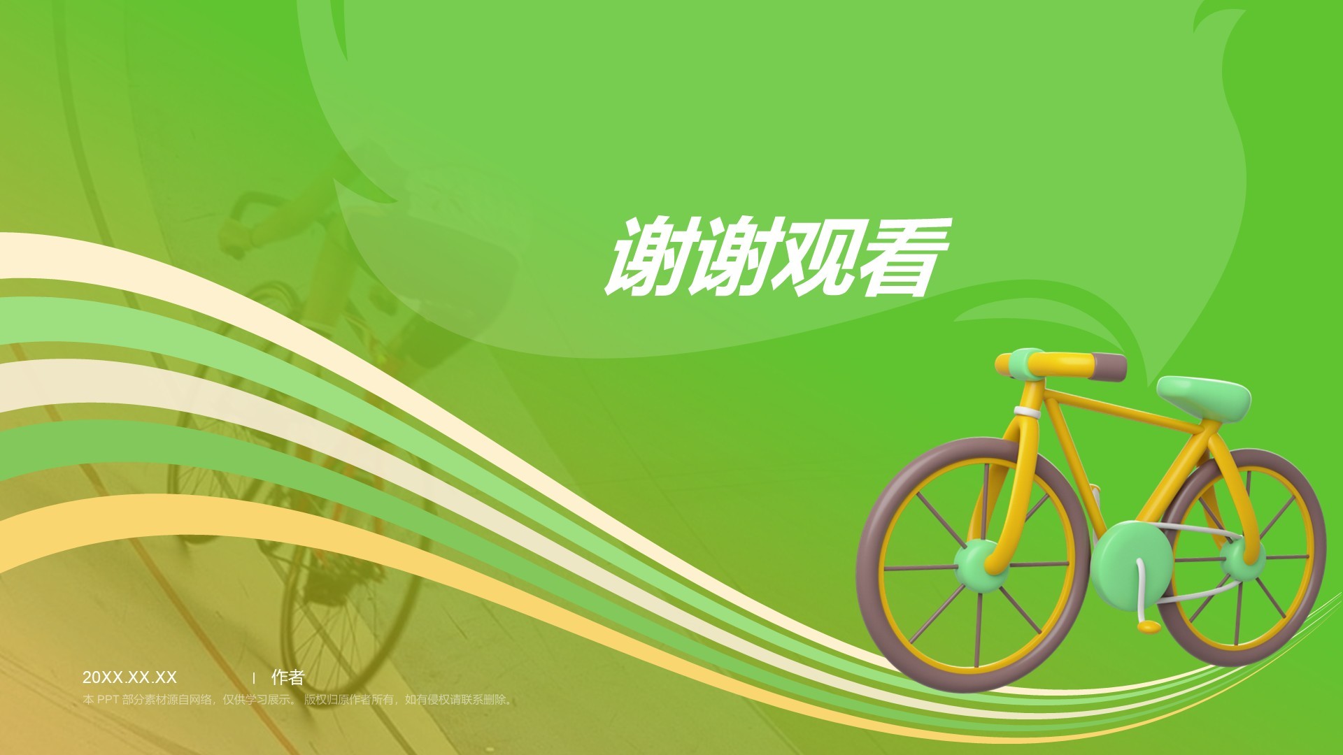 自行车奥运项目科普PPT