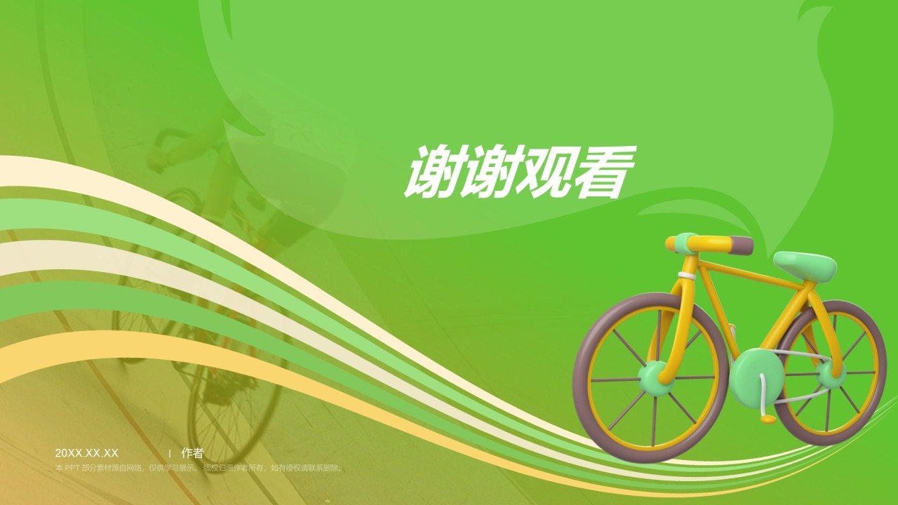 自行车奥运项目科普PPT