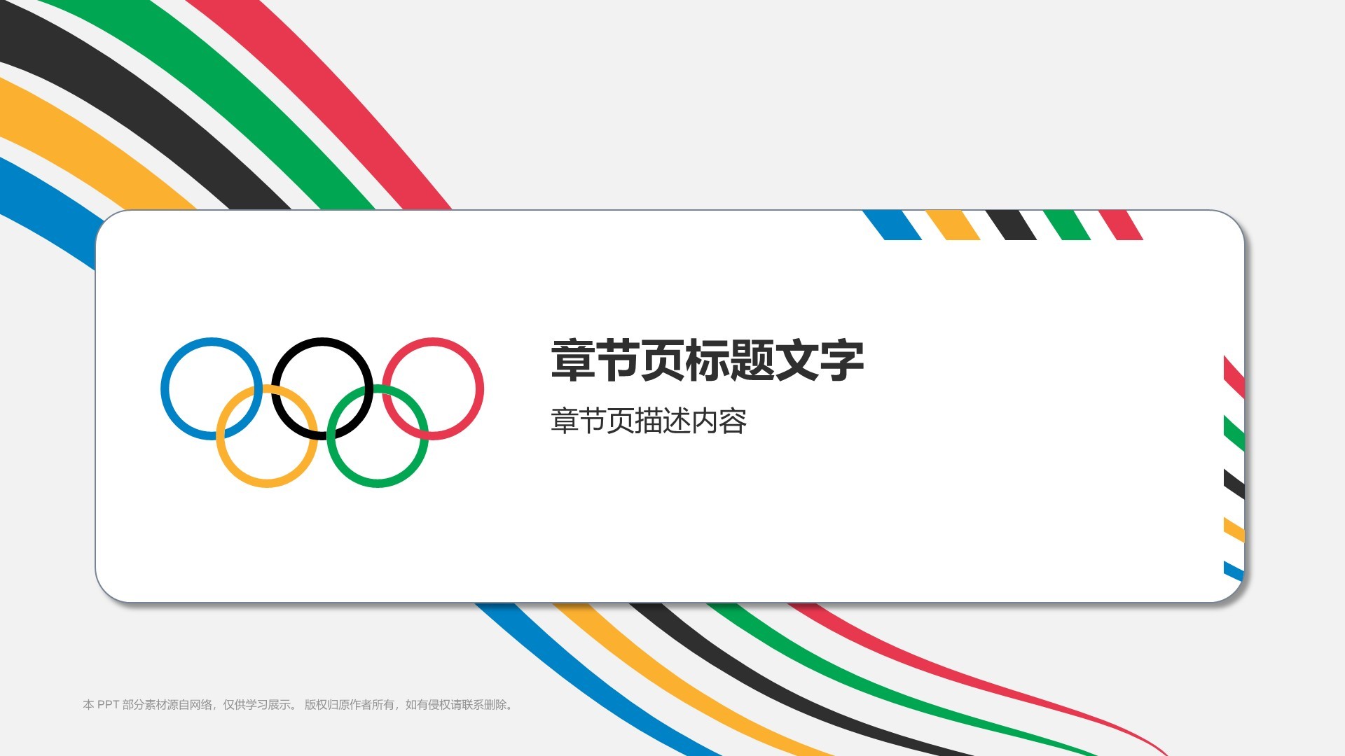 奥运知识科普PPT