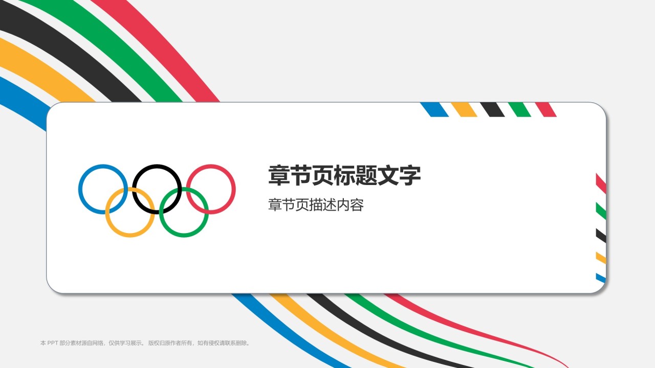 奥运知识科普PPT