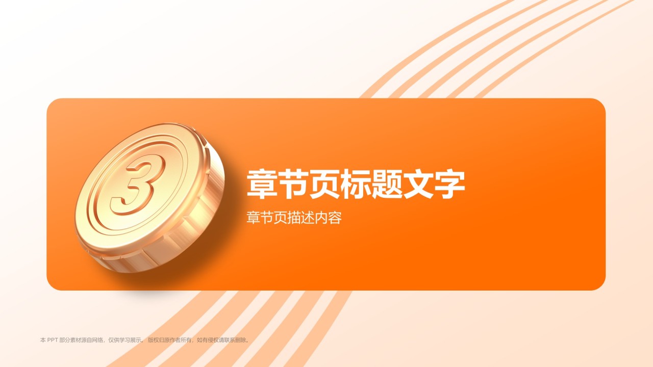 橙色3D风铁人三项PPT主题
