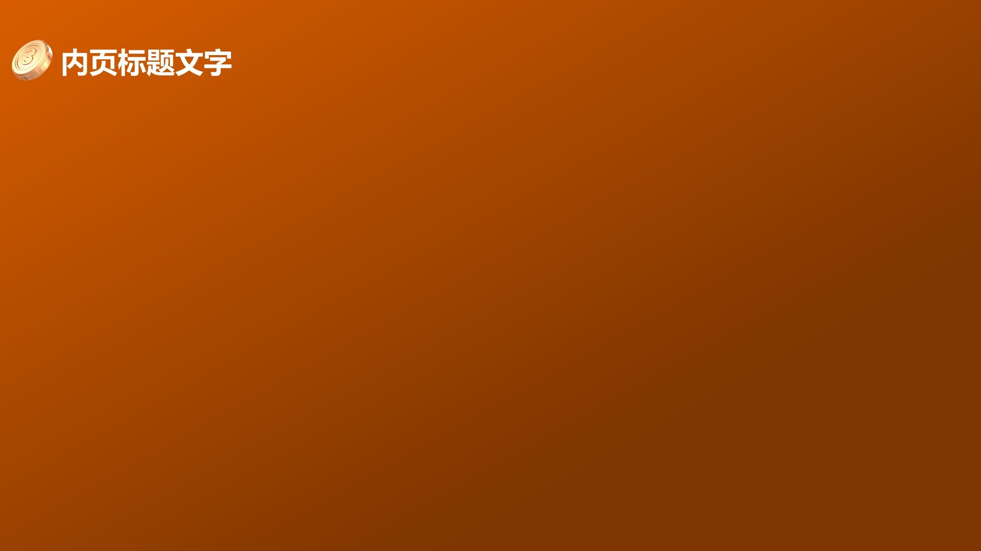 橙色3D风铁人三项PPT主题