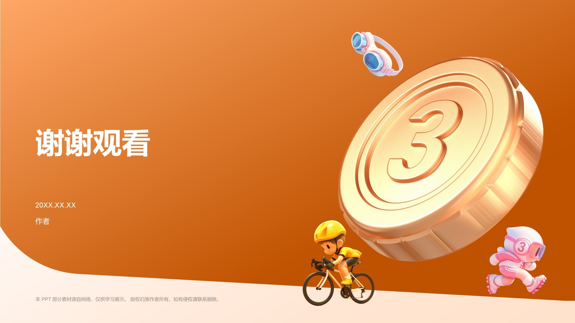 橙色3D风铁人三项PPT主题