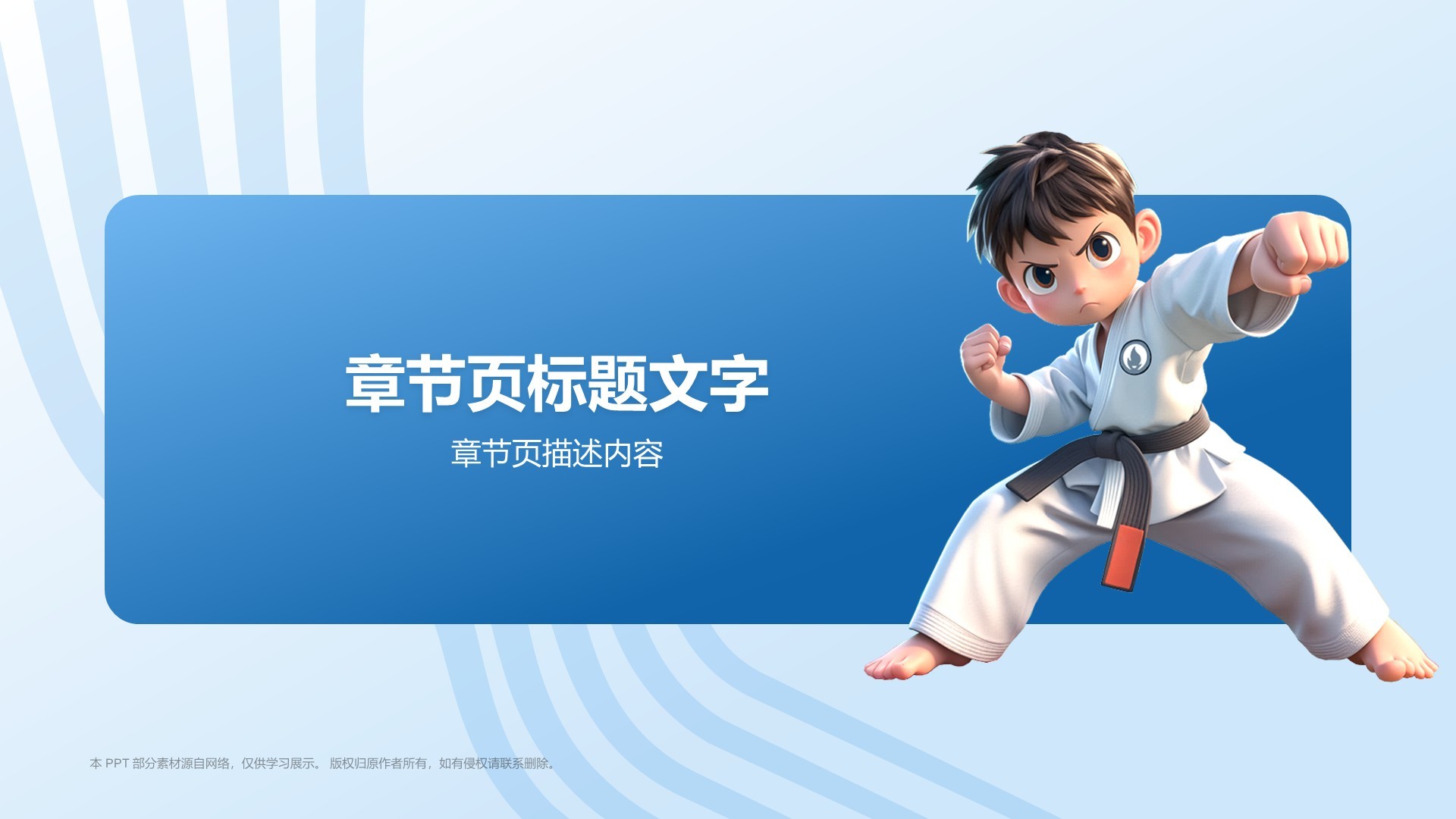 奥运会柔道知识科普PPT