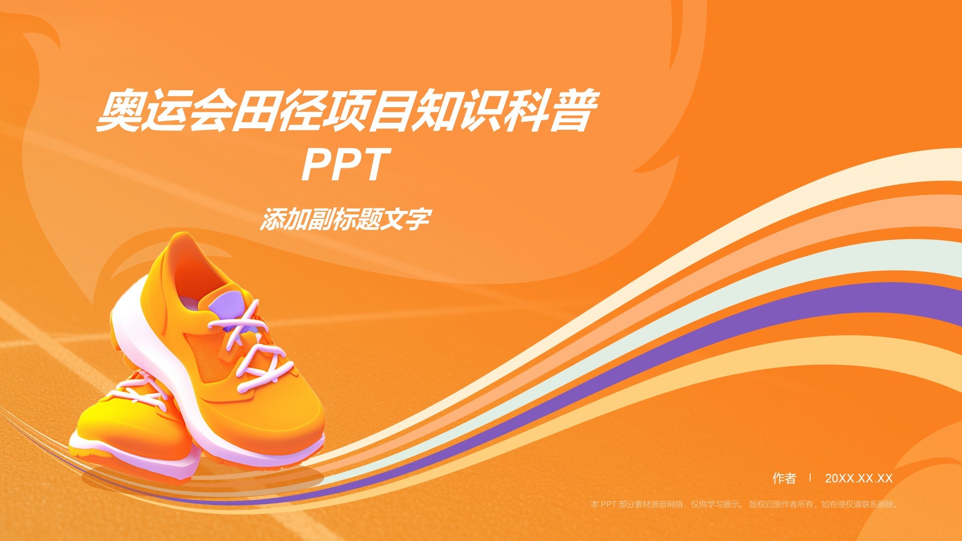 奥运会田径项目知识科普PPT