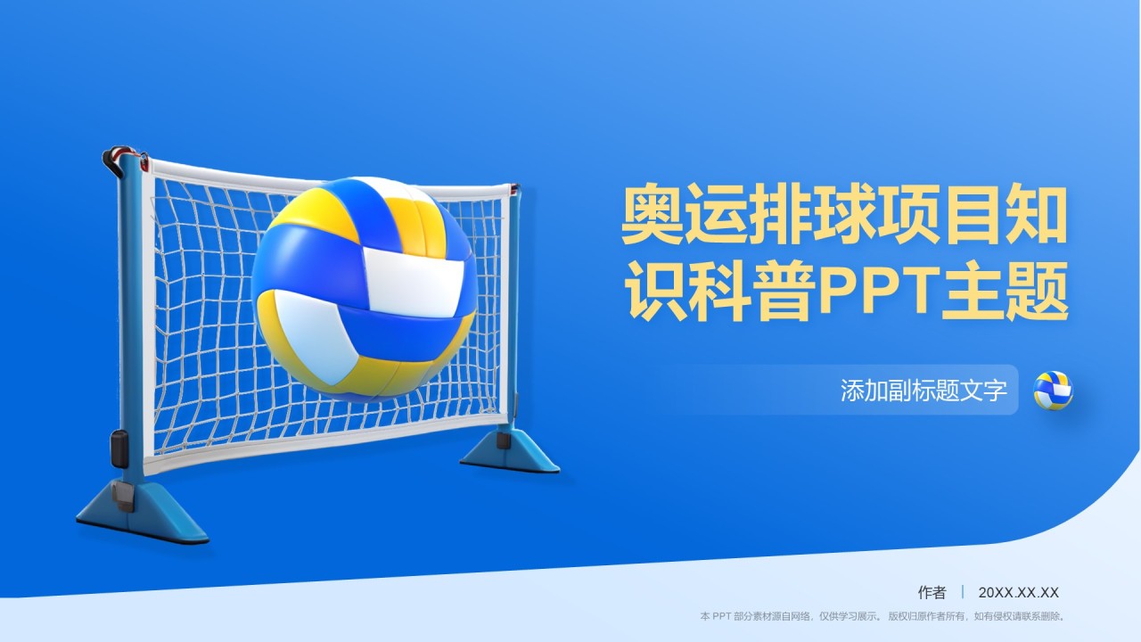 奥运排球项目知识科普PPT主题