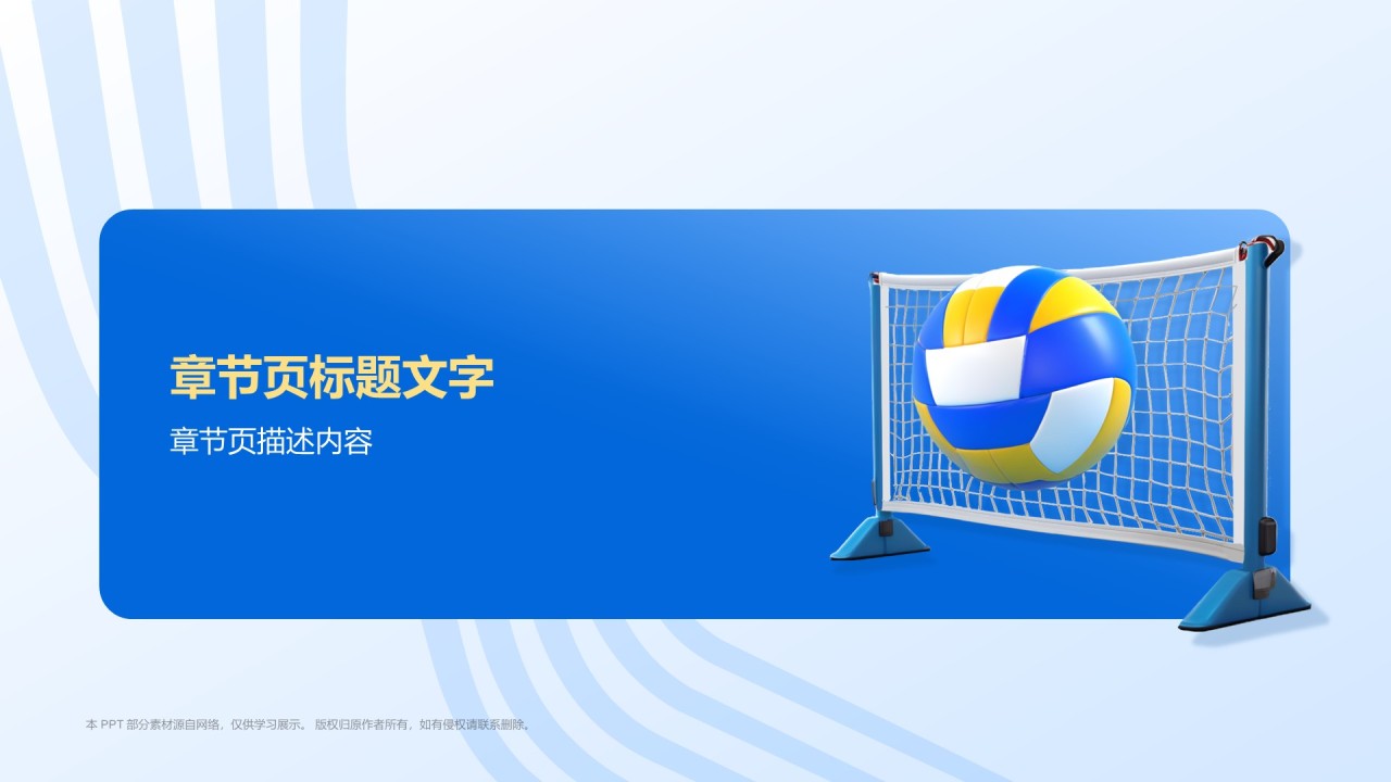 奥运排球项目知识科普PPT主题