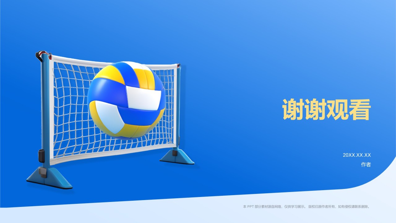 奥运排球项目知识科普PPT主题
