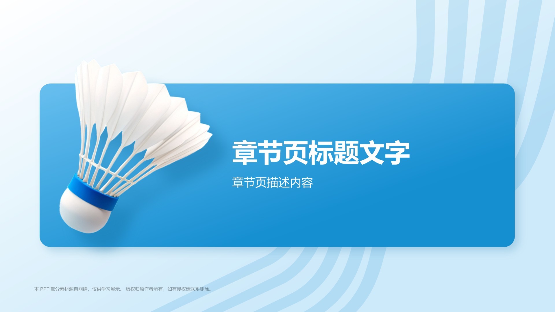 奥运项目科普羽毛球PPT主题
