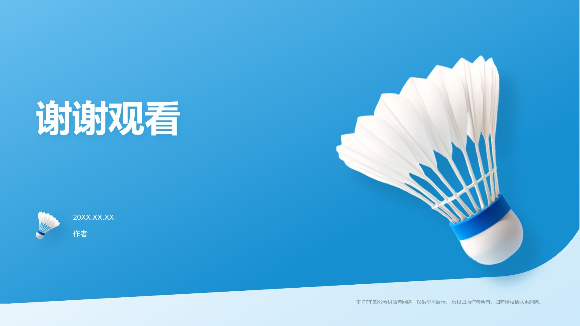 奥运项目科普羽毛球PPT主题