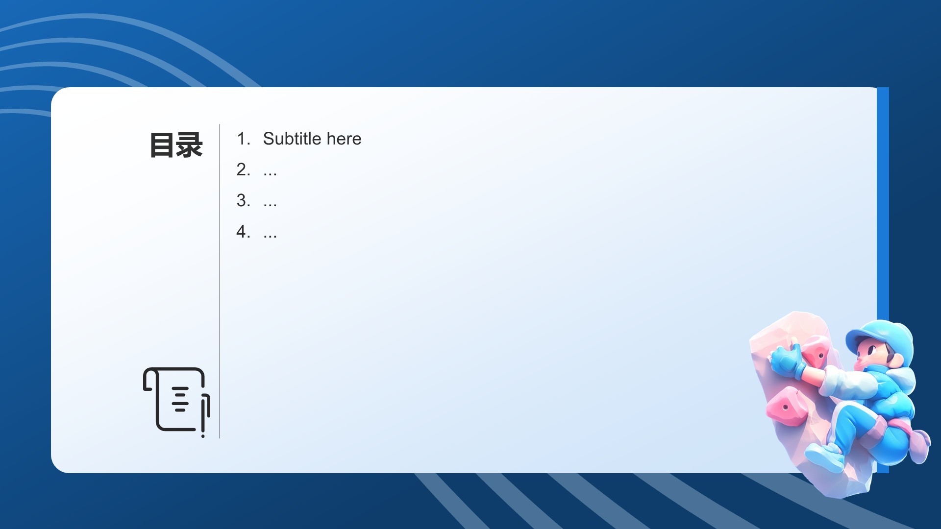 蓝色3D风攀岩PPT主题