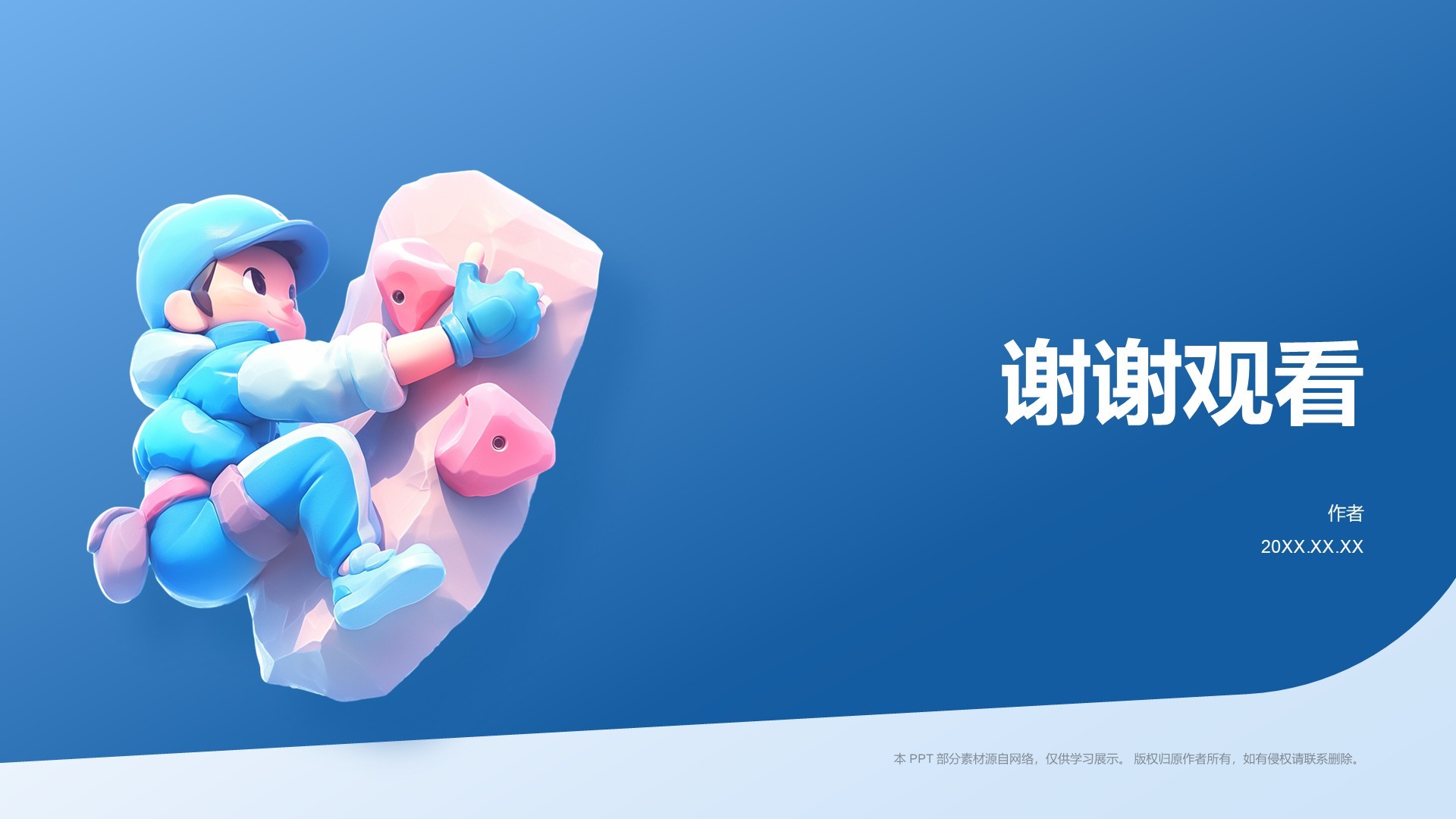 蓝色3D风攀岩PPT主题