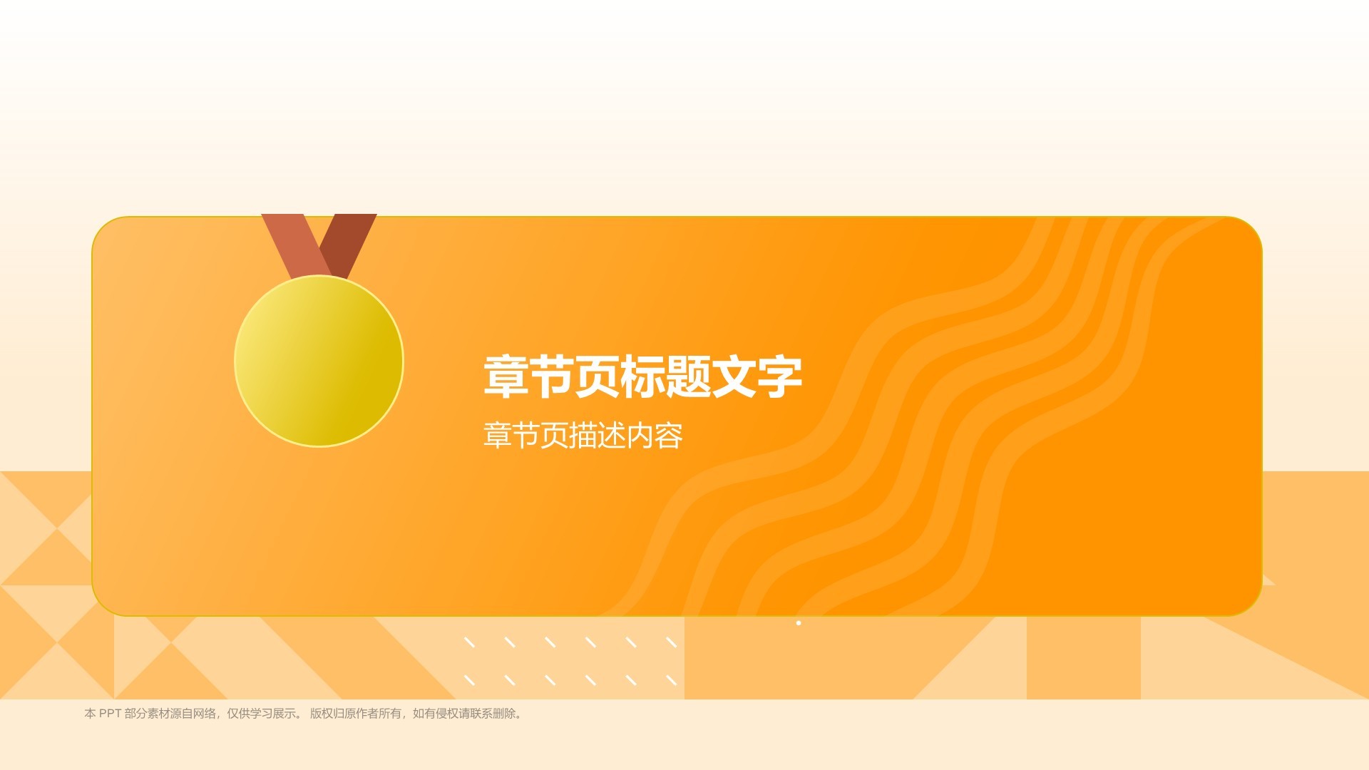 橙色3D风现代五项PPT主题