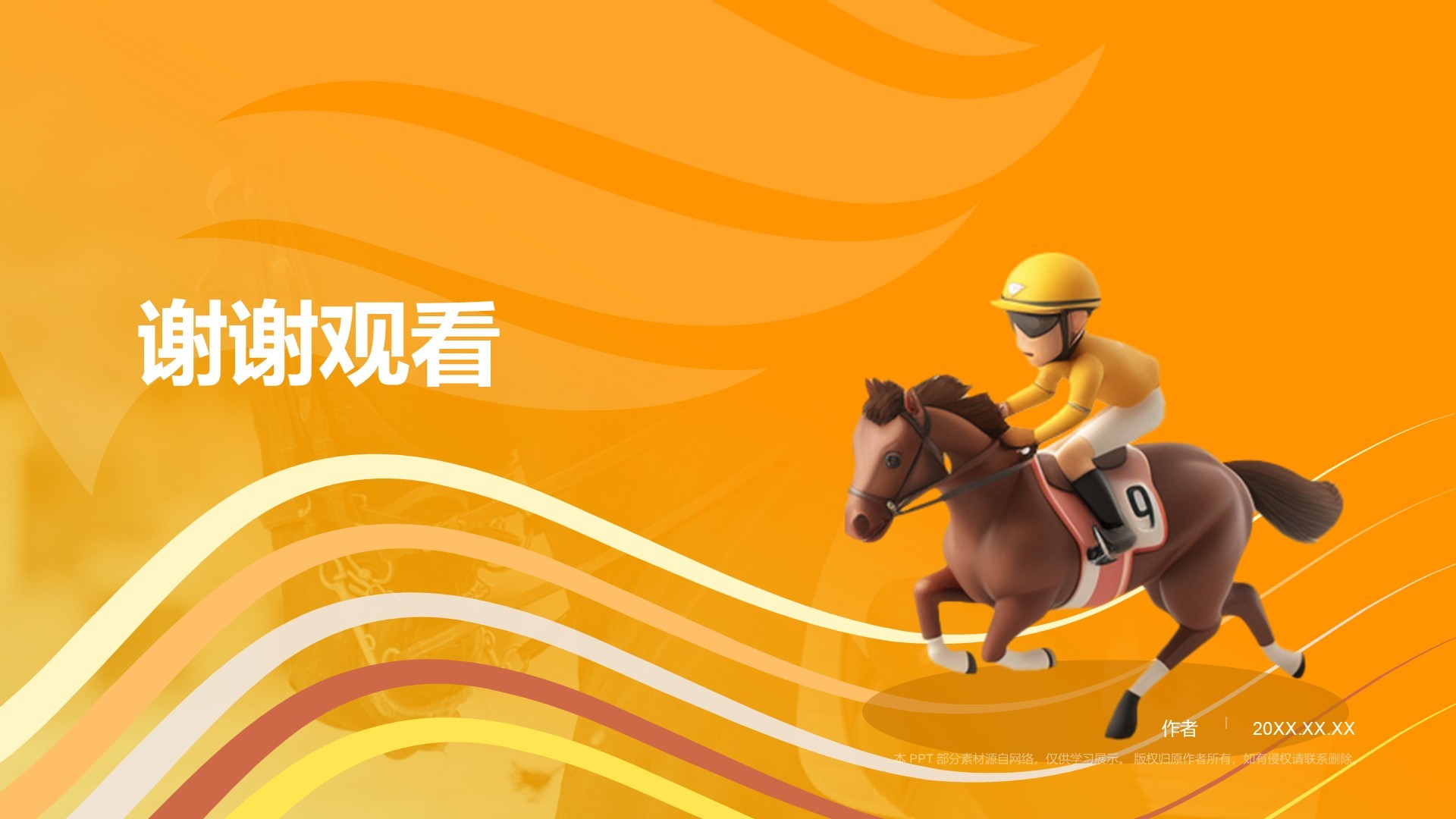 橙色3D风现代五项PPT主题