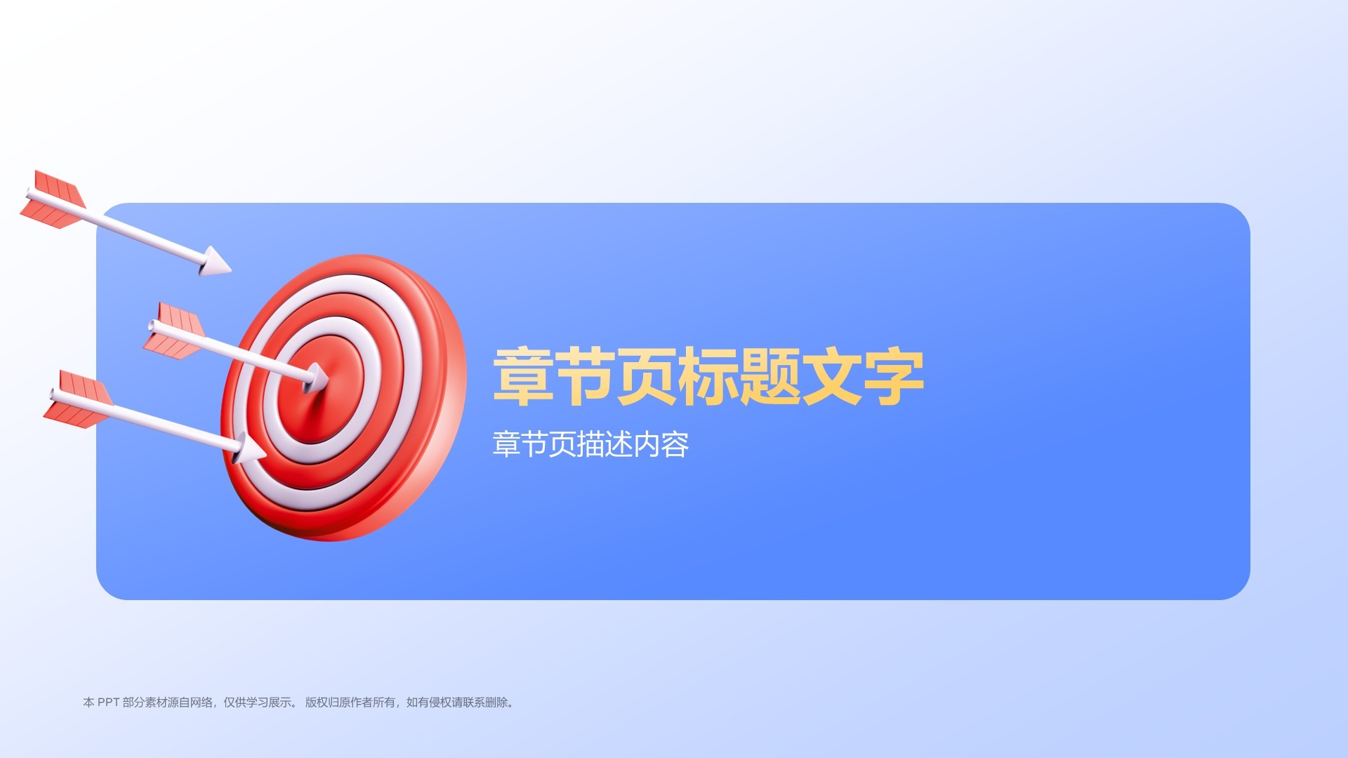 射箭奥运项目科普PPT主题