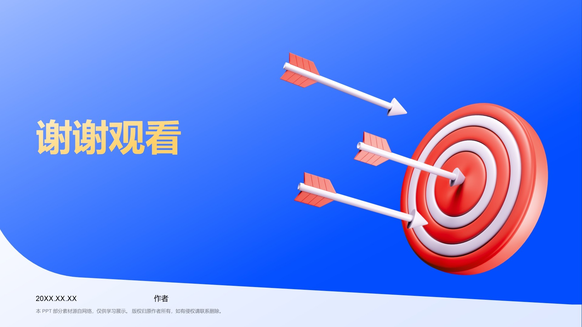 射箭奥运项目科普PPT主题