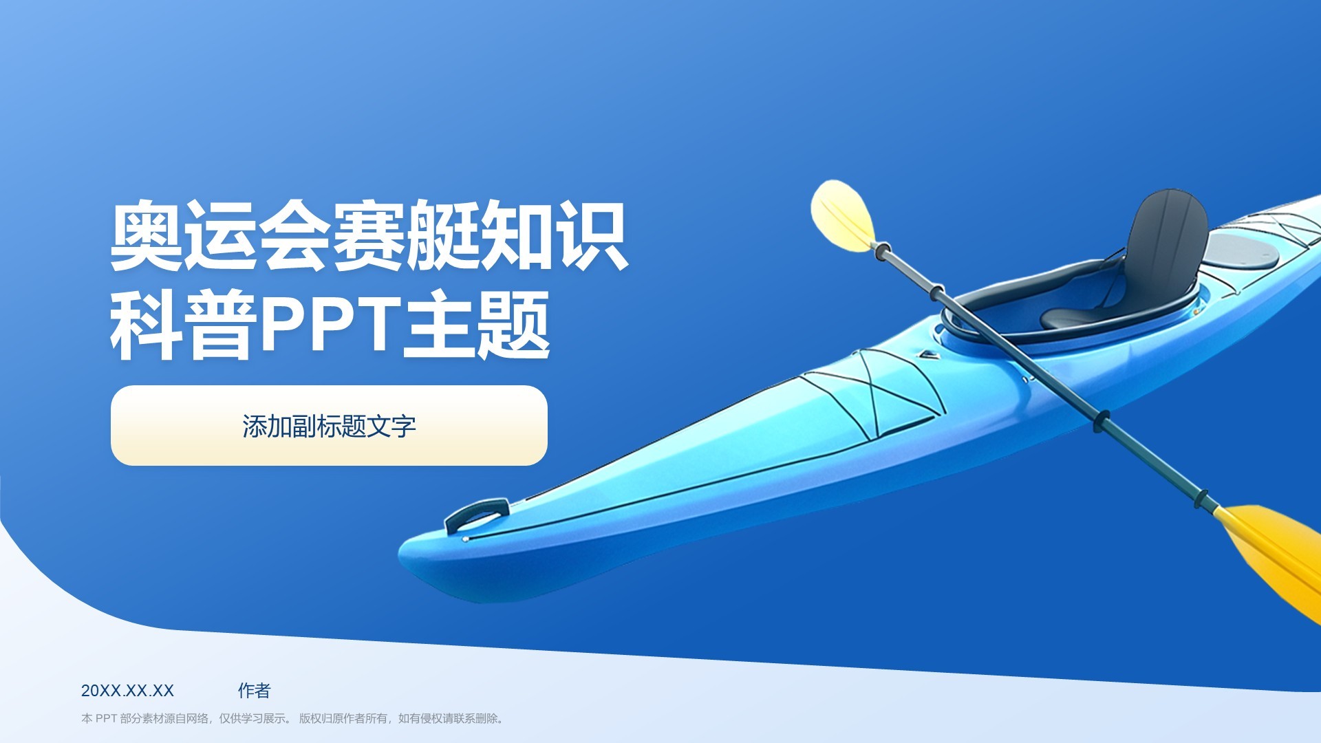 奥运会赛艇知识科普PPT主题