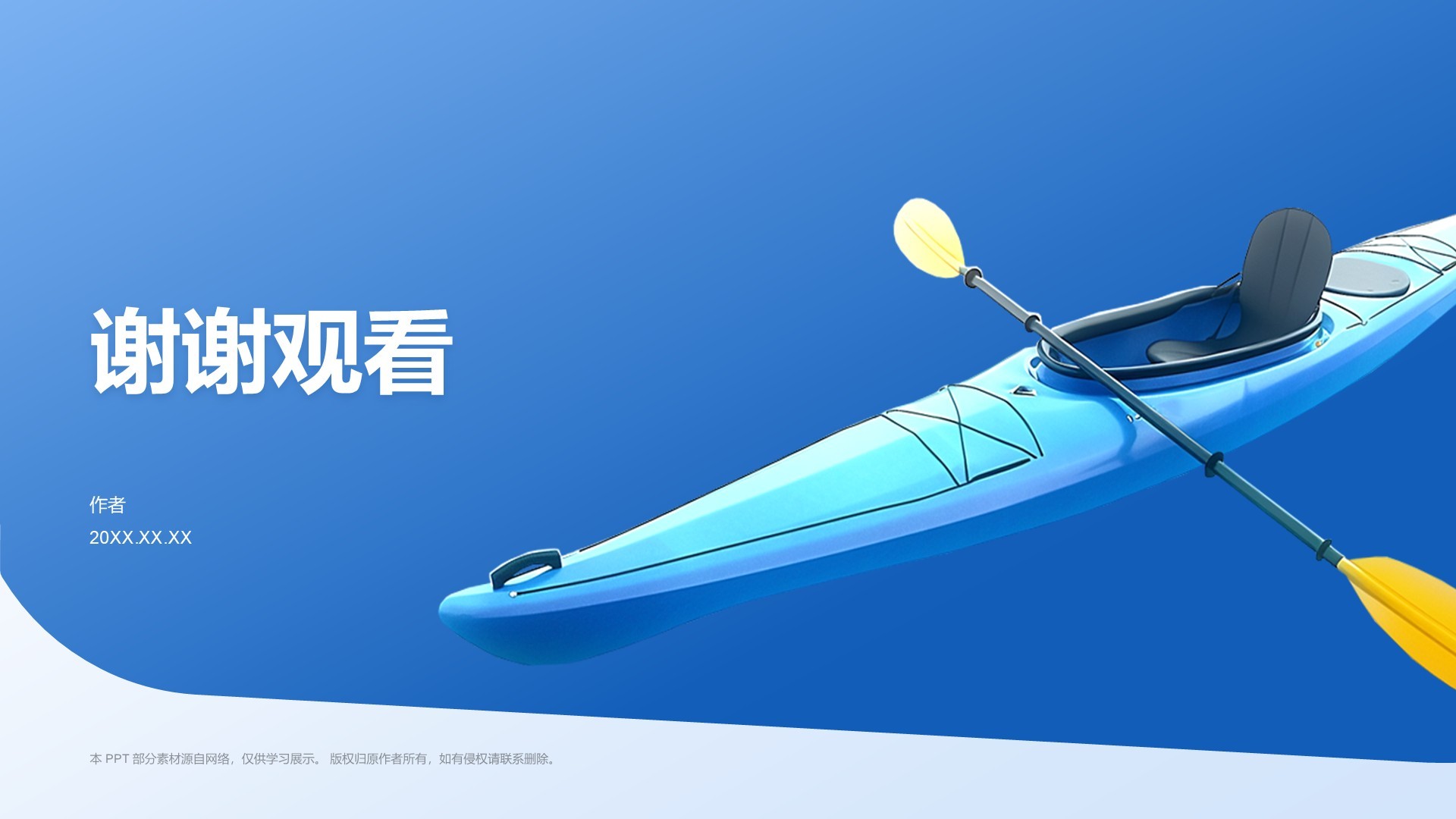 奥运会赛艇知识科普PPT主题