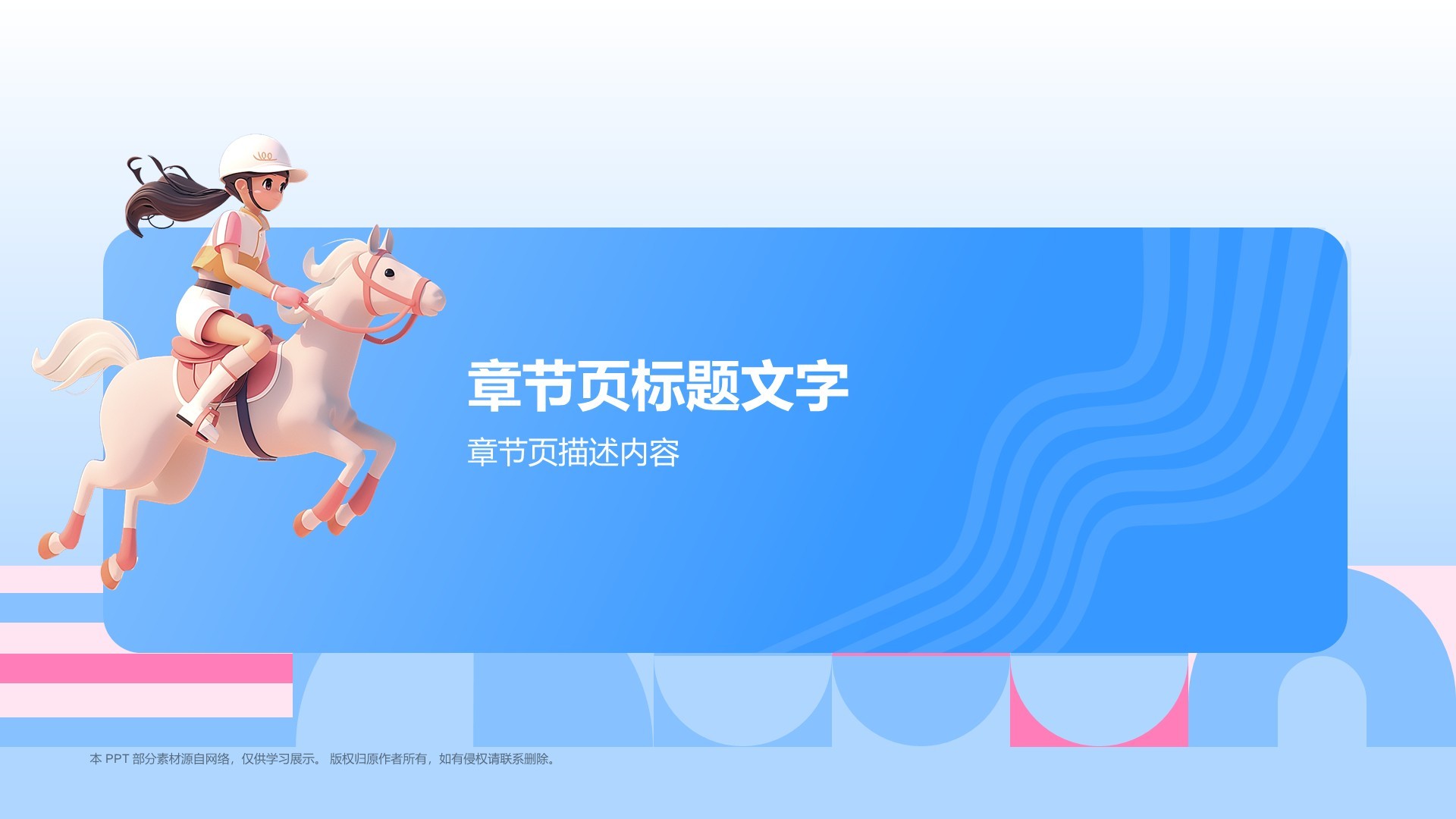 蓝色3D风马术项目科普PPT主题
