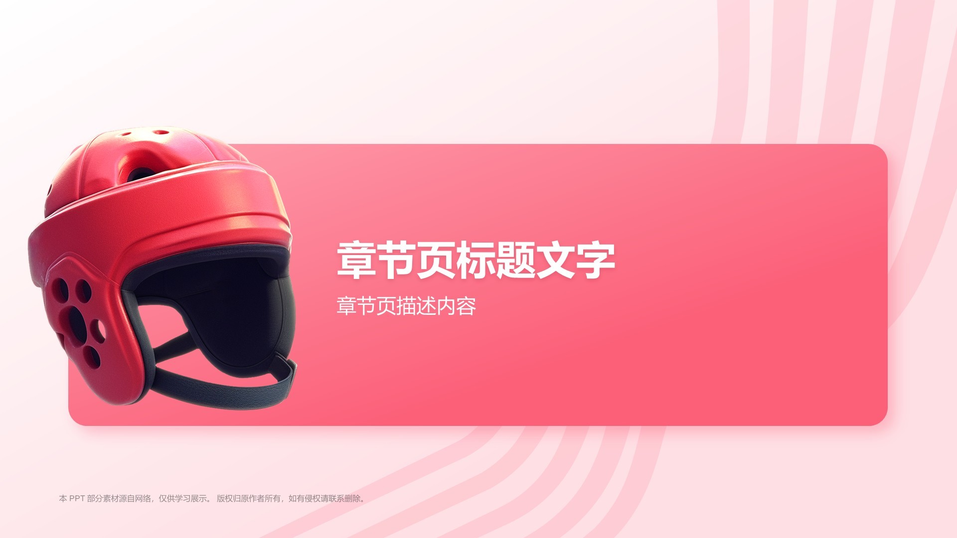 奥运会跆拳道知识科普PPT