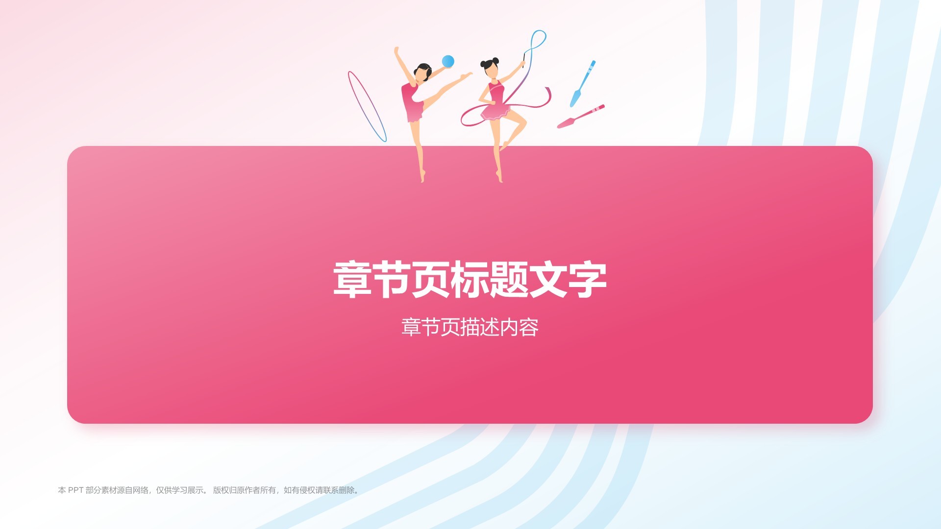 奥运项目科普——体操PPT主题