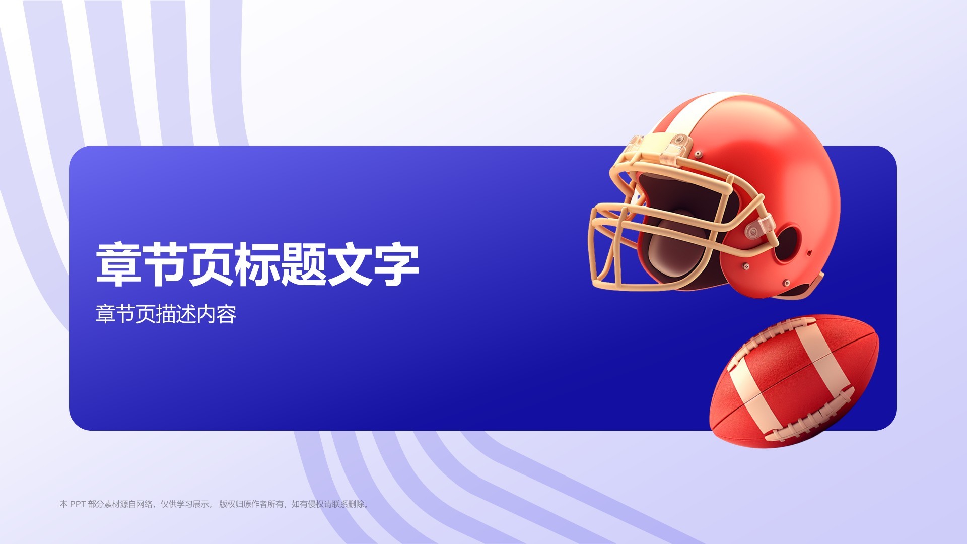 七人制橄榄球项目科普PPT