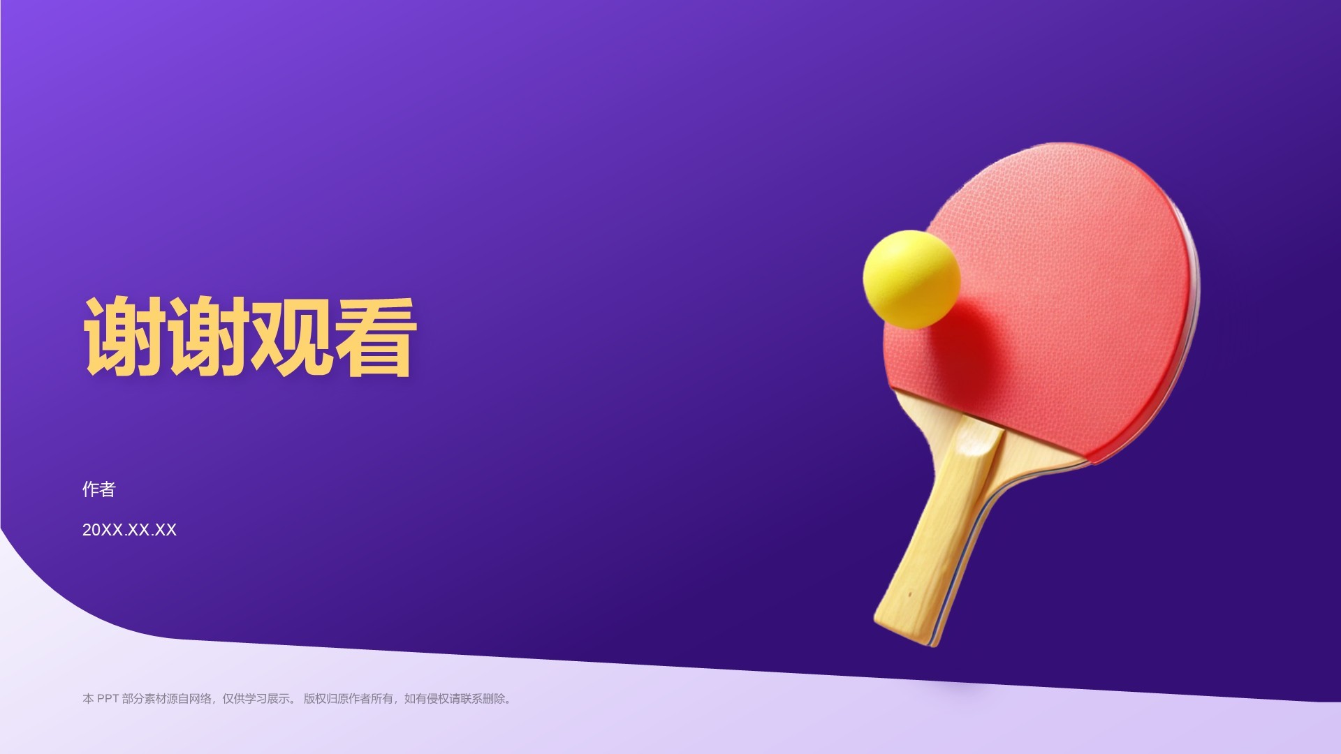 奥运项目科普——乒乓球PPT主题