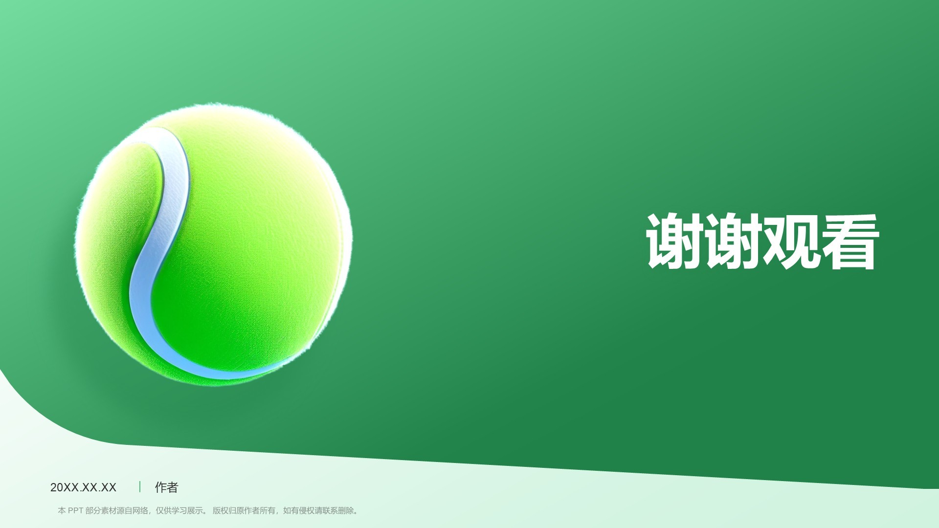 奥运项目科普——网球PPT主题