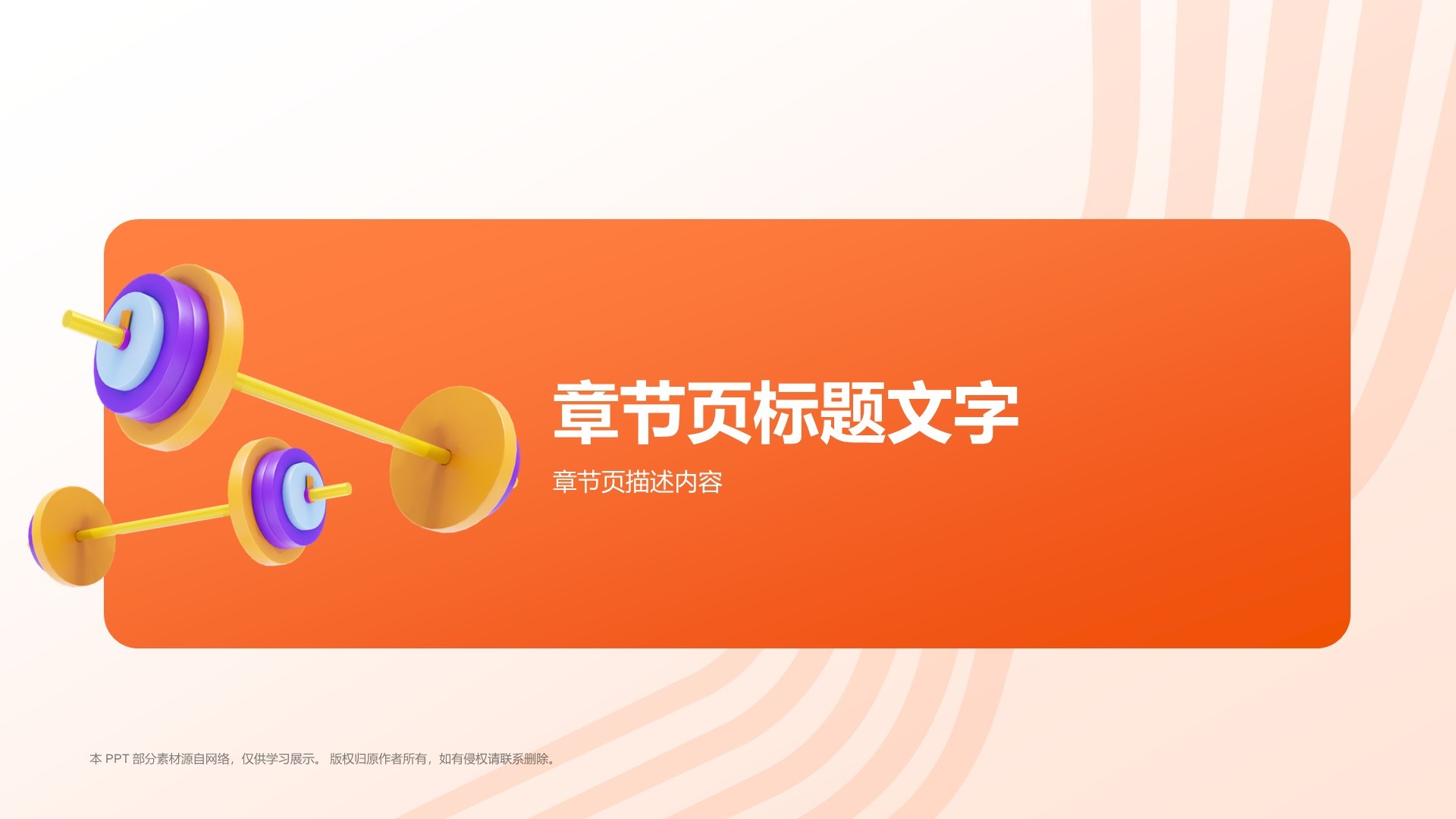 举重奥运项目科普PPT主题