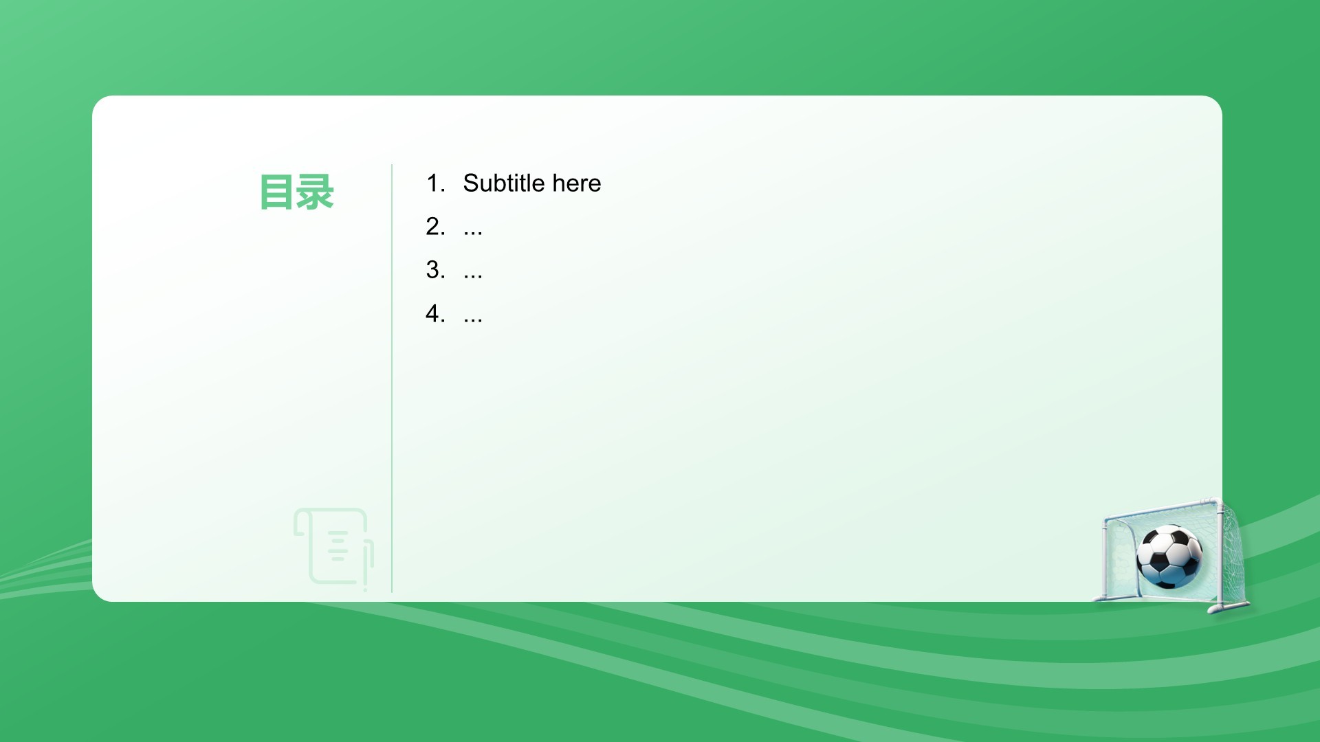 奥运会足球项目知识科普PPT