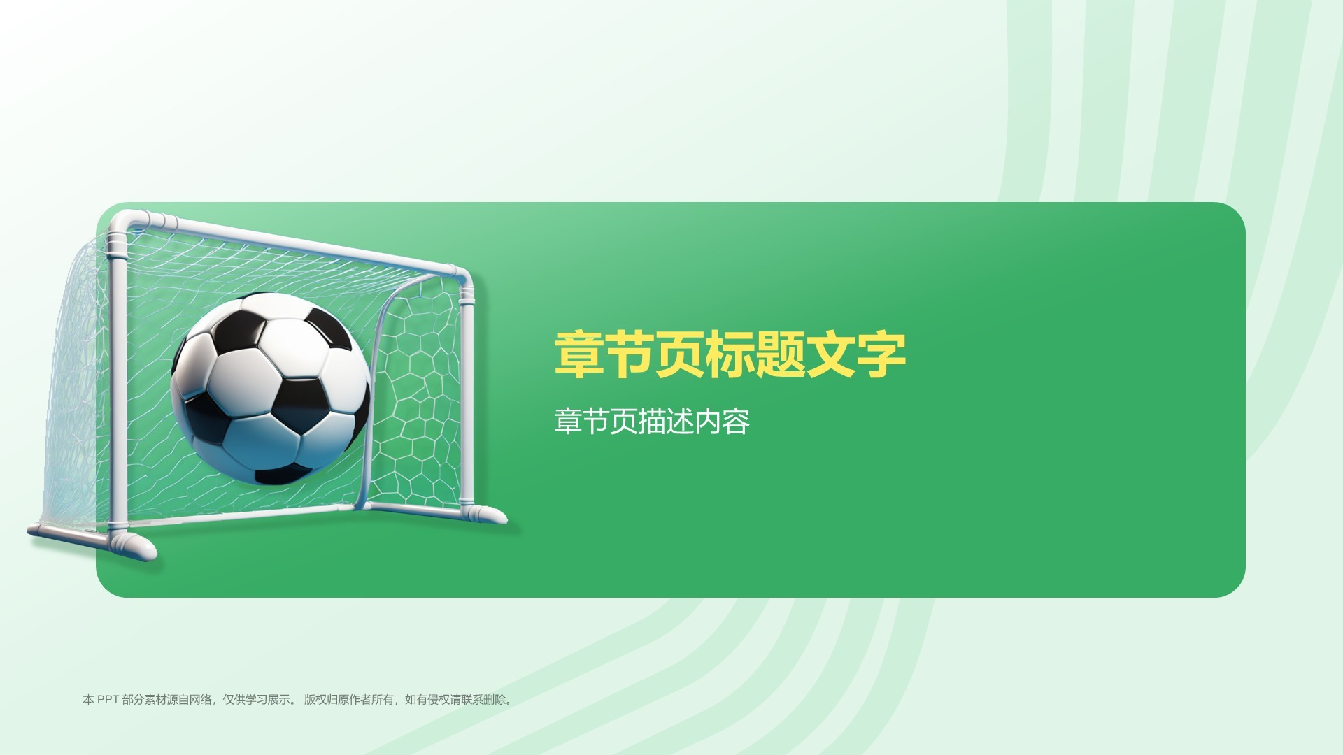 奥运会足球项目知识科普PPT